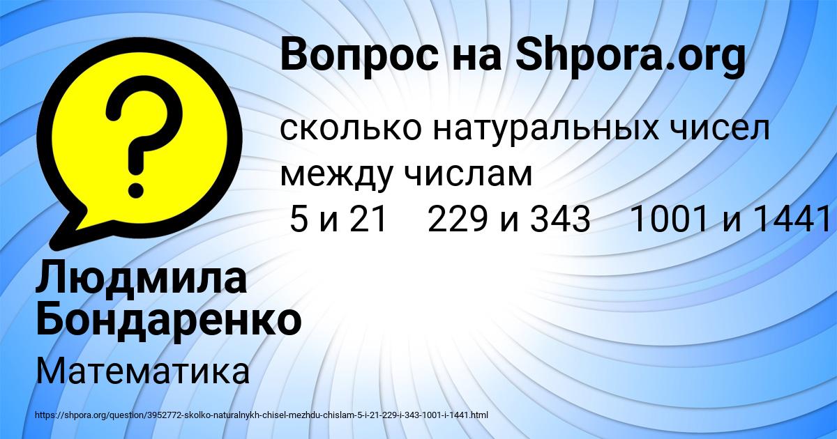 Картинка с текстом вопроса от пользователя Людмила Бондаренко