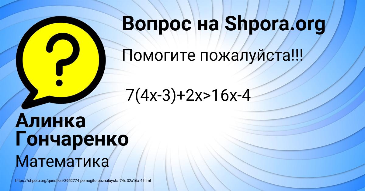 Картинка с текстом вопроса от пользователя Алинка Гончаренко