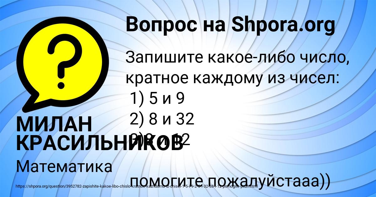 Картинка с текстом вопроса от пользователя МИЛАН КРАСИЛЬНИКОВ