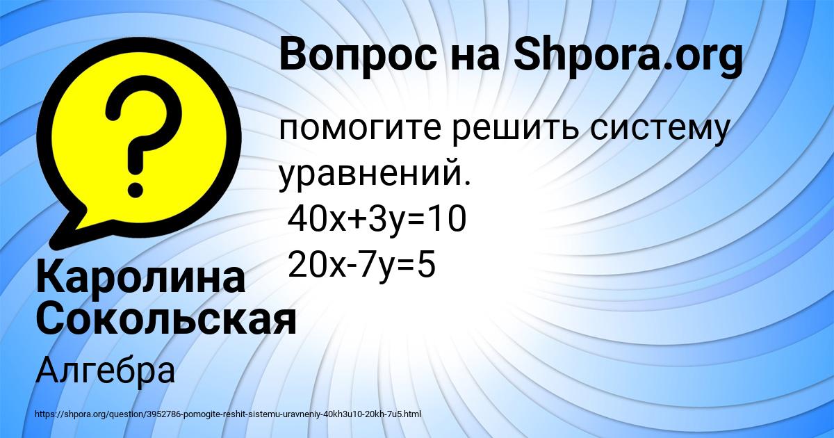 Картинка с текстом вопроса от пользователя Каролина Сокольская