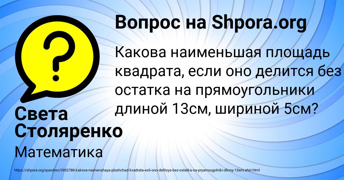 Картинка с текстом вопроса от пользователя Света Столяренко