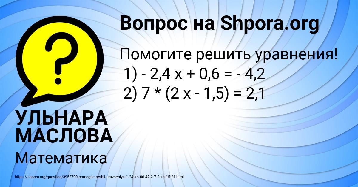 Картинка с текстом вопроса от пользователя УЛЬНАРА МАСЛОВА