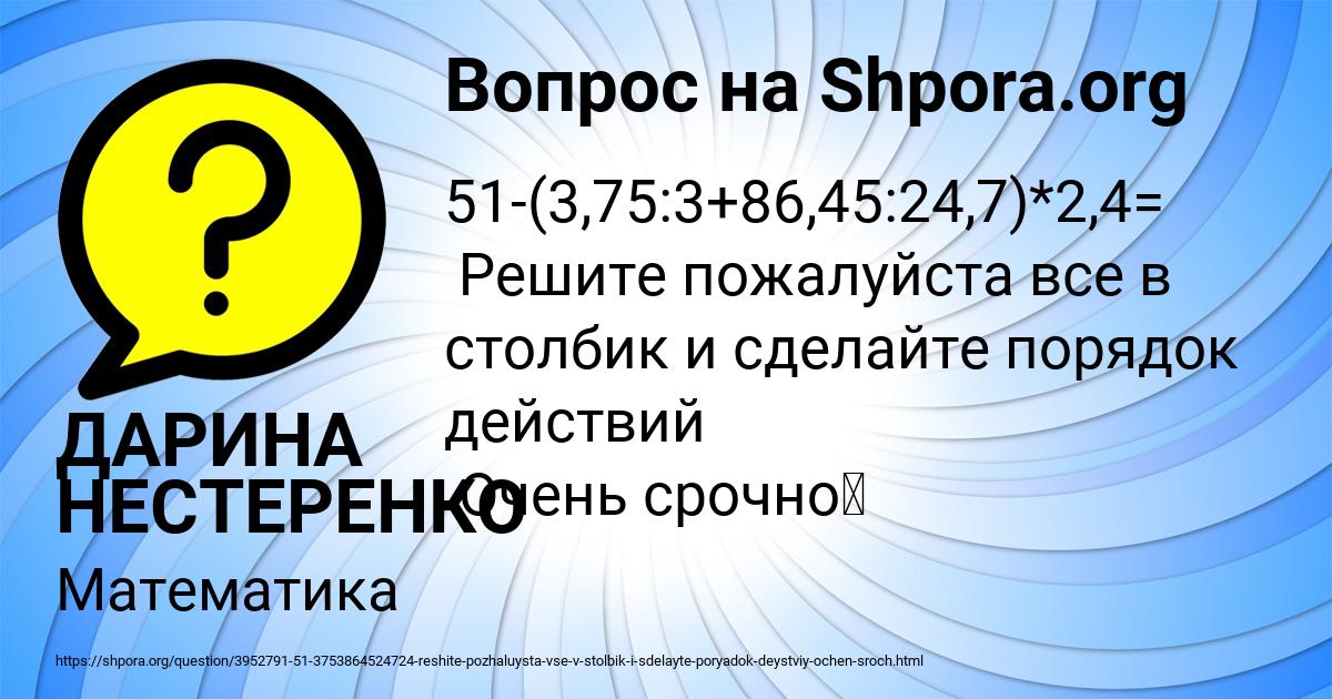 Картинка с текстом вопроса от пользователя ДАРИНА НЕСТЕРЕНКО