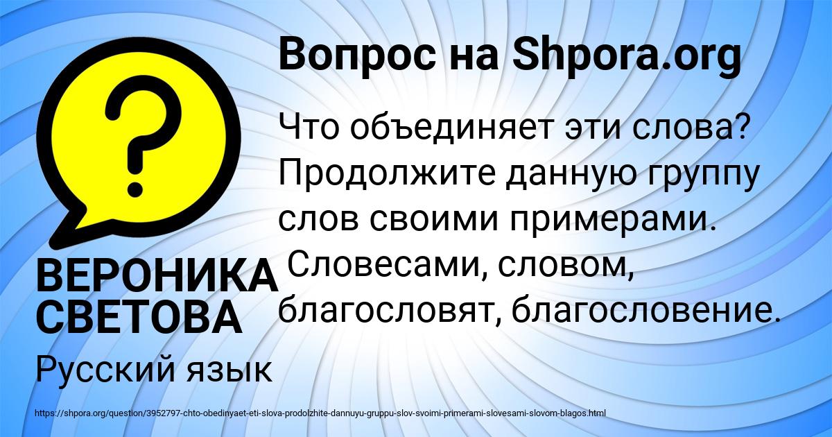 Картинка с текстом вопроса от пользователя ВЕРОНИКА СВЕТОВА