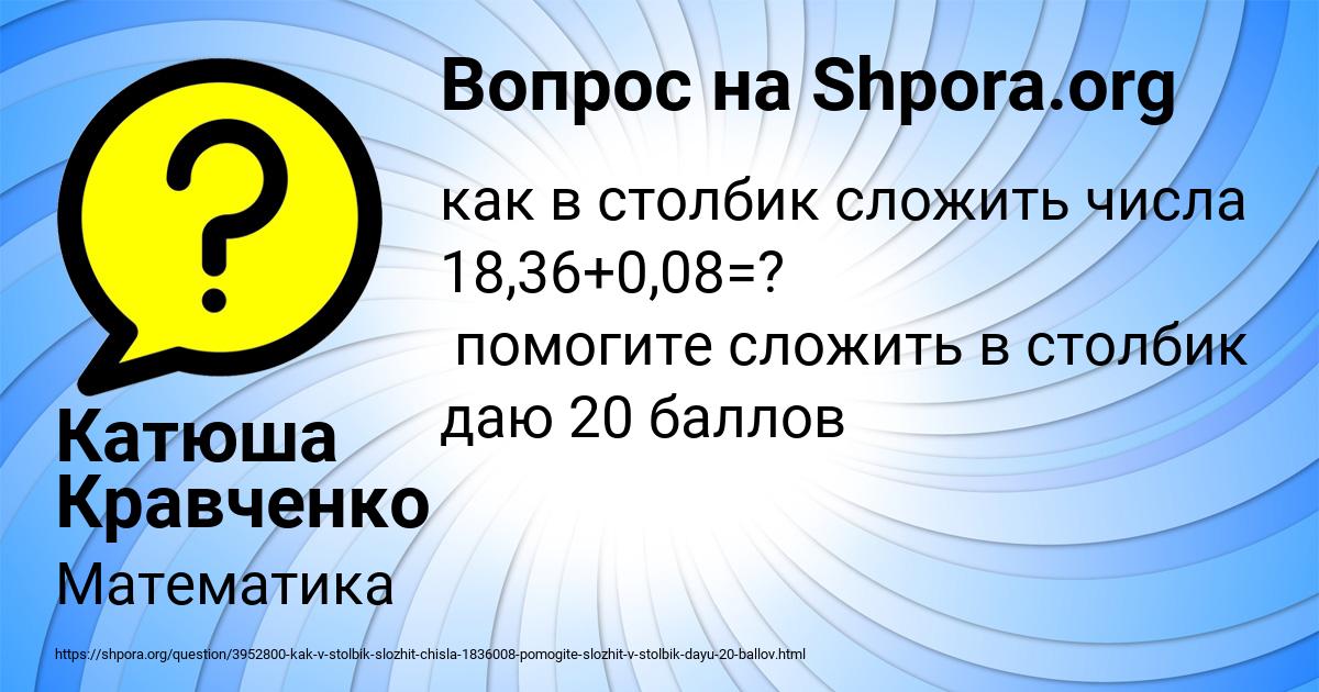 Картинка с текстом вопроса от пользователя Катюша Кравченко