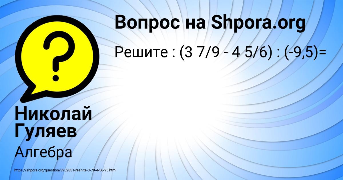 Картинка с текстом вопроса от пользователя Николай Гуляев