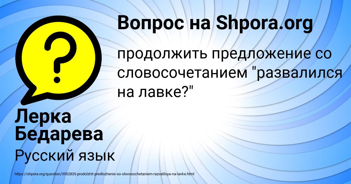 Картинка с текстом вопроса от пользователя Лерка Бедарева