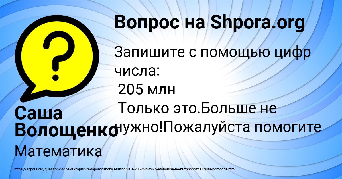 Картинка с текстом вопроса от пользователя Саша Волощенко