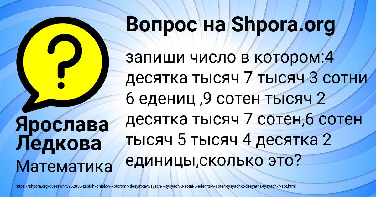 Картинка с текстом вопроса от пользователя Ярослава Ледкова