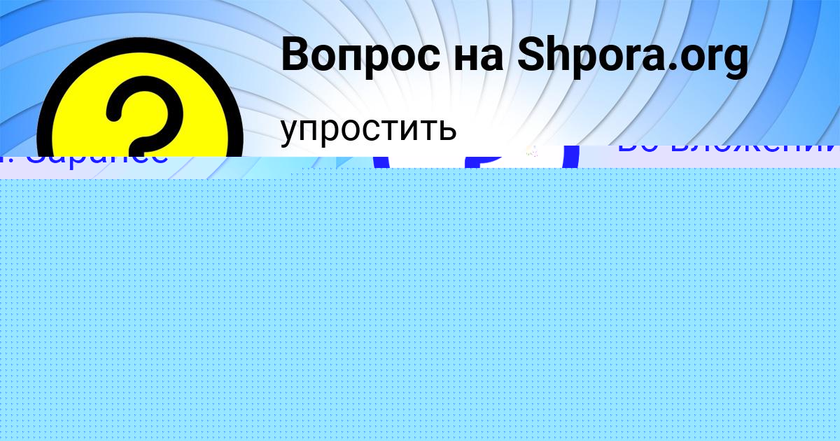 Картинка с текстом вопроса от пользователя Асия Котенко