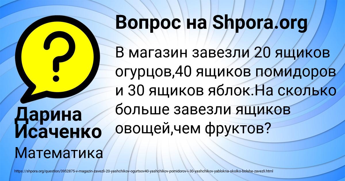 Картинка с текстом вопроса от пользователя Дарина Исаченко