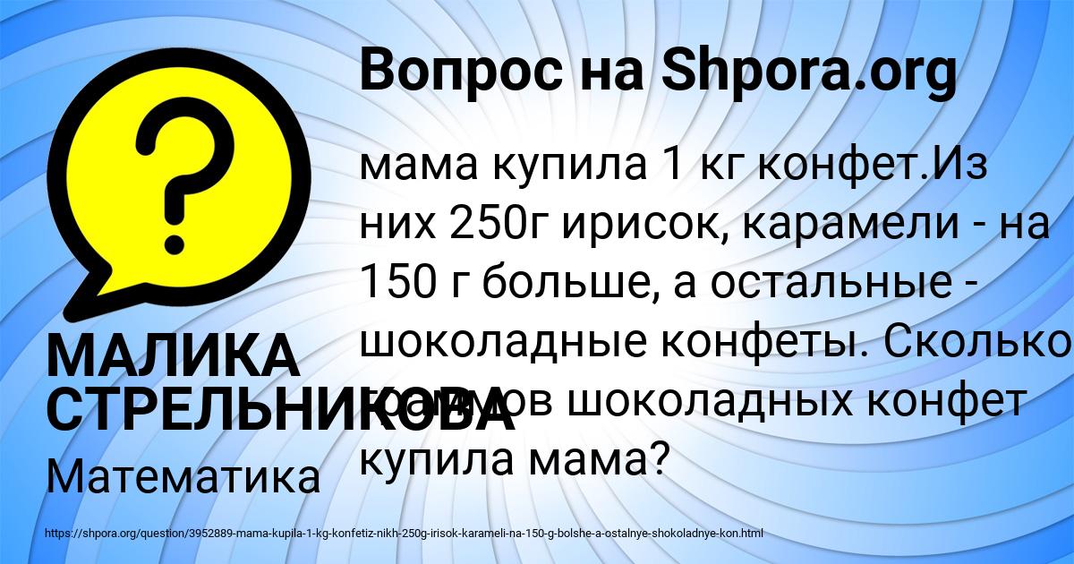 Картинка с текстом вопроса от пользователя МАЛИКА СТРЕЛЬНИКОВА