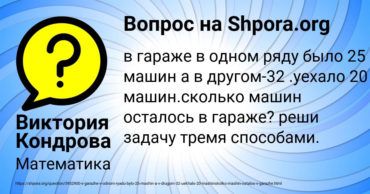 Картинка с текстом вопроса от пользователя Виктория Кондрова