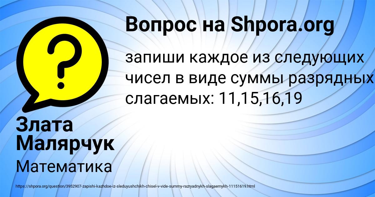 Картинка с текстом вопроса от пользователя Злата Малярчук