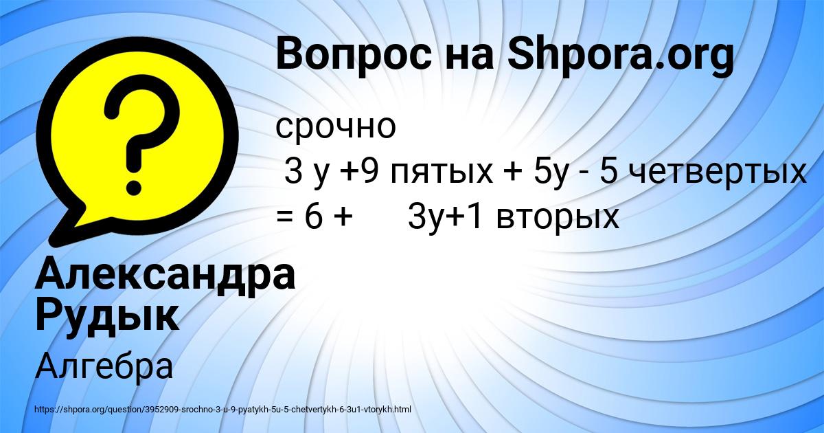 Картинка с текстом вопроса от пользователя Александра Рудык