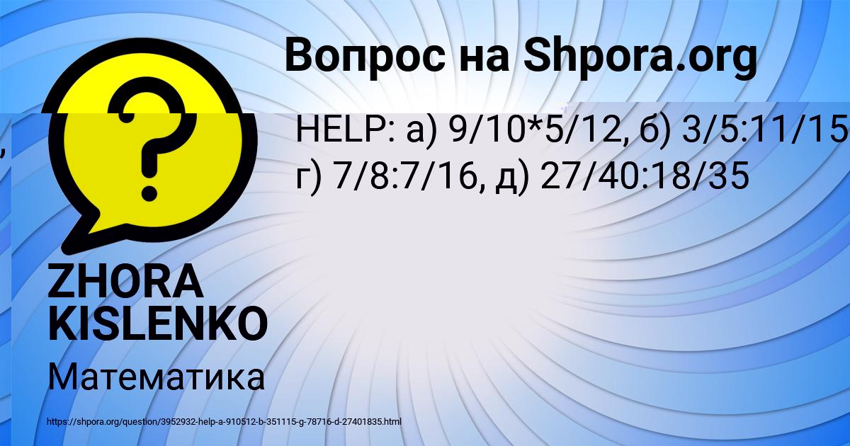 Картинка с текстом вопроса от пользователя ZHORA KISLENKO