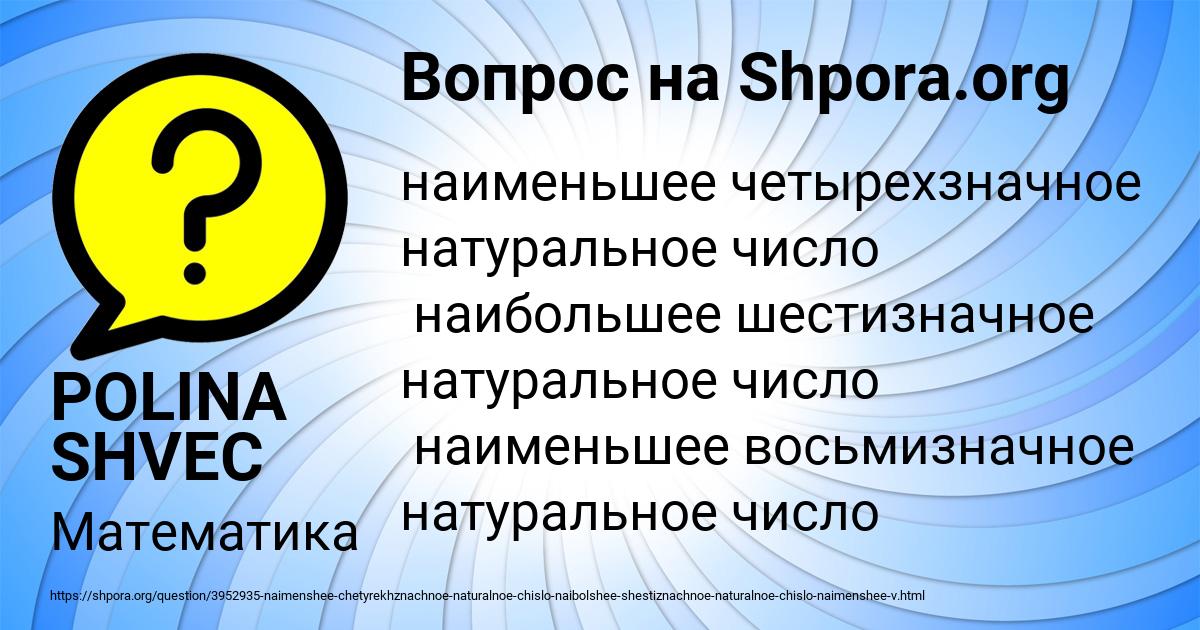 Картинка с текстом вопроса от пользователя POLINA SHVEC