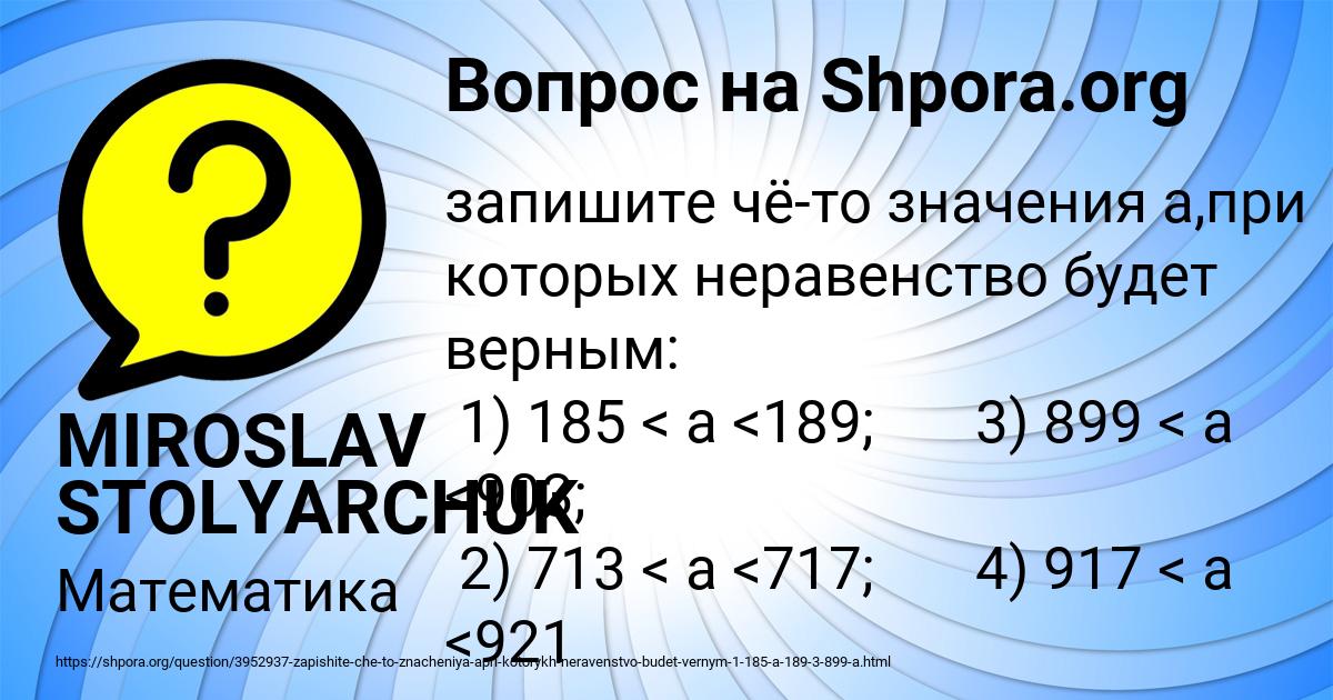 Картинка с текстом вопроса от пользователя MIROSLAV STOLYARCHUK