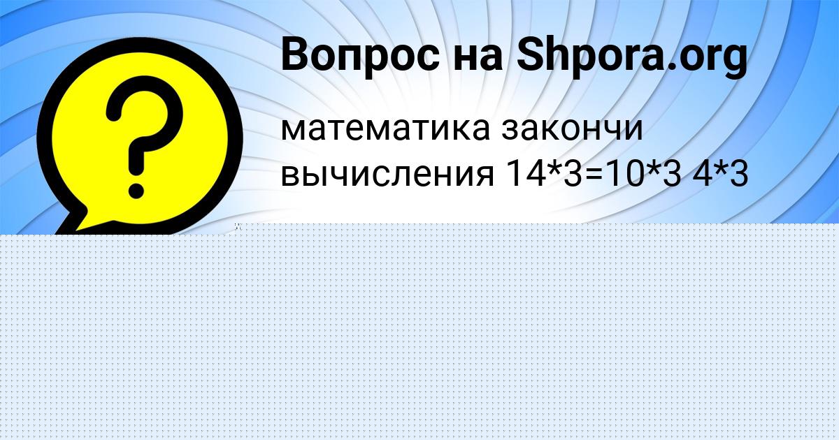 Картинка с текстом вопроса от пользователя УЛЬЯНА ПАВЛЕНКО