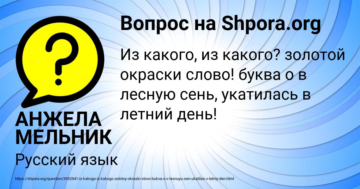 Картинка с текстом вопроса от пользователя АНЖЕЛА МЕЛЬНИК