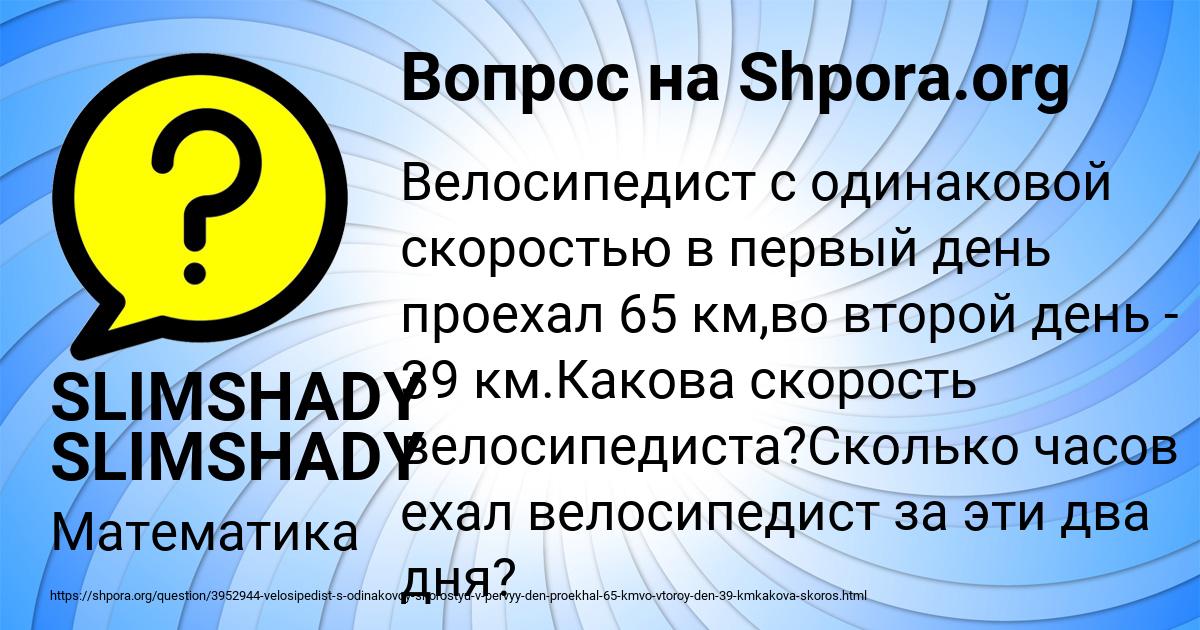 Картинка с текстом вопроса от пользователя SLIMSHADY SLIMSHADY