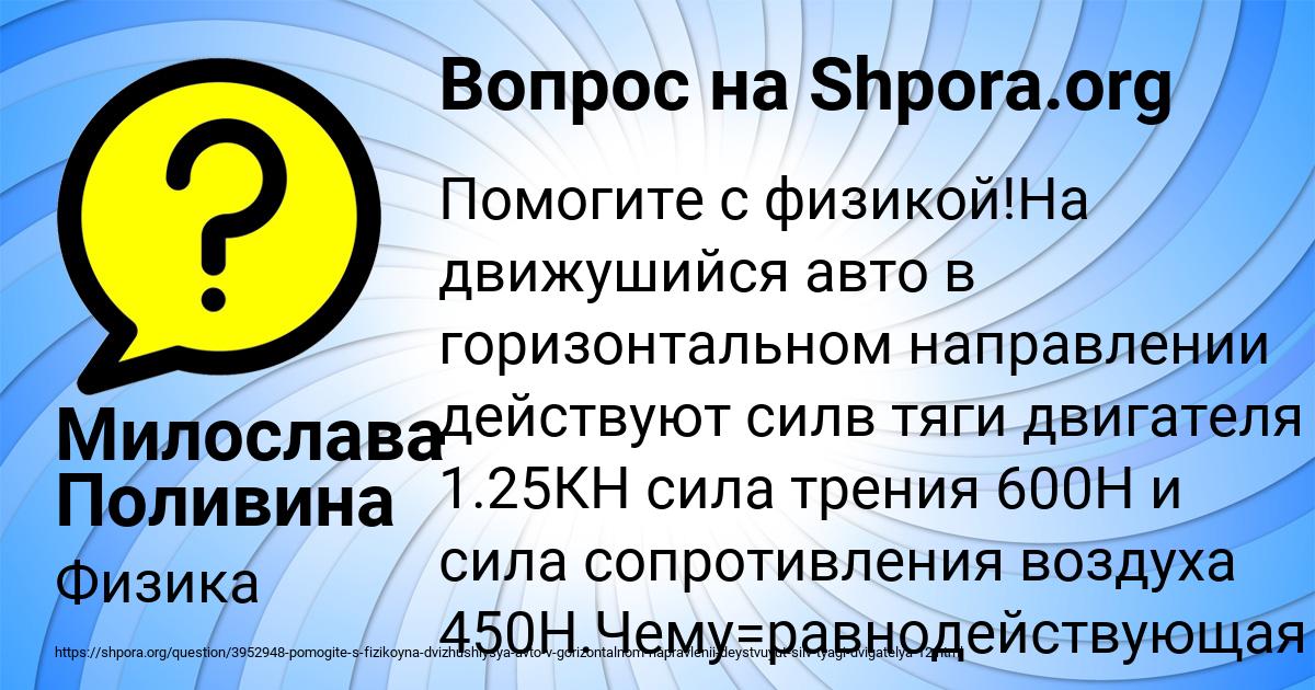Картинка с текстом вопроса от пользователя Милослава Поливина
