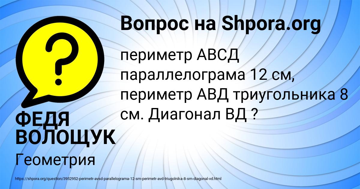 Картинка с текстом вопроса от пользователя ФЕДЯ ВОЛОЩУК
