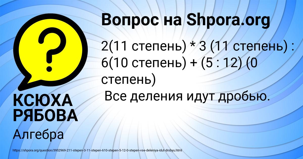 Картинка с текстом вопроса от пользователя КСЮХА РЯБОВА