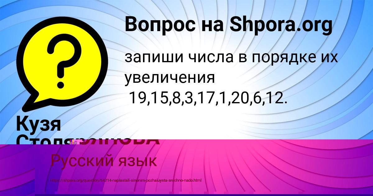 Картинка с текстом вопроса от пользователя Кузя Столяренко