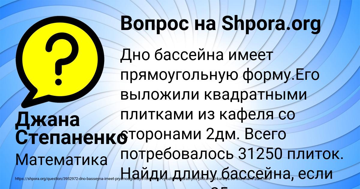 Картинка с текстом вопроса от пользователя Джана Степаненко