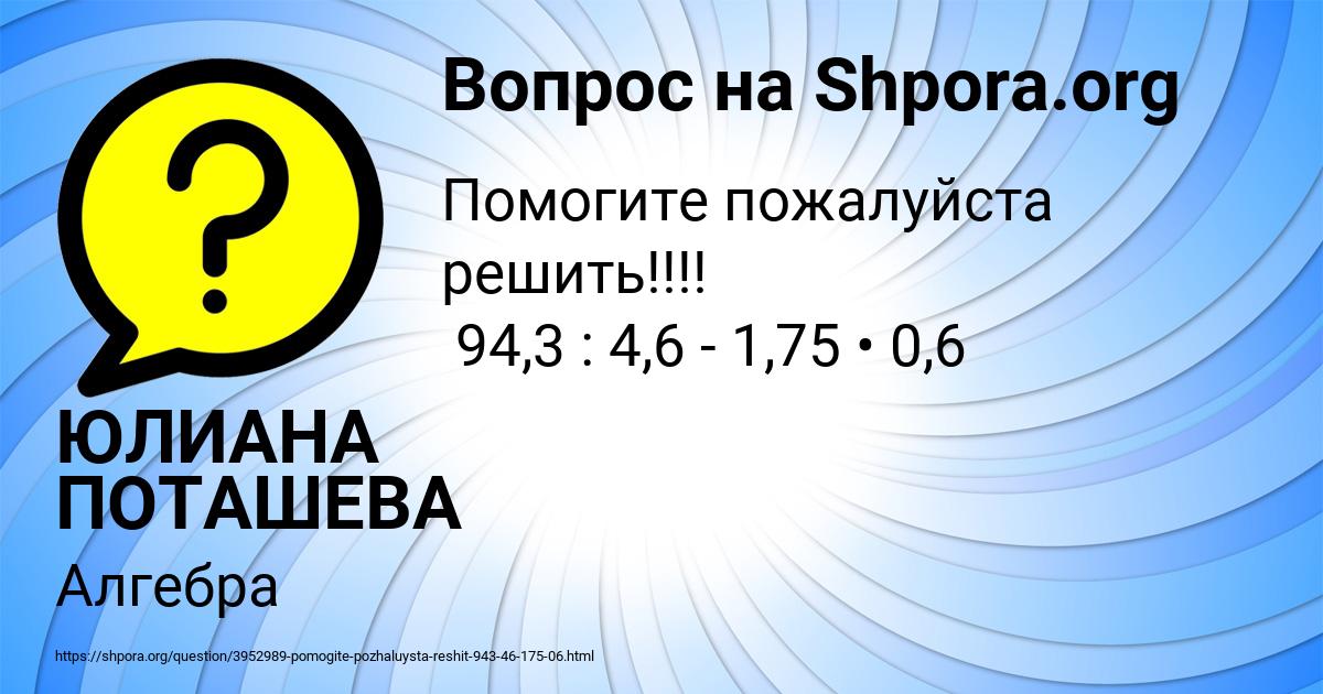 Картинка с текстом вопроса от пользователя ЮЛИАНА ПОТАШЕВА