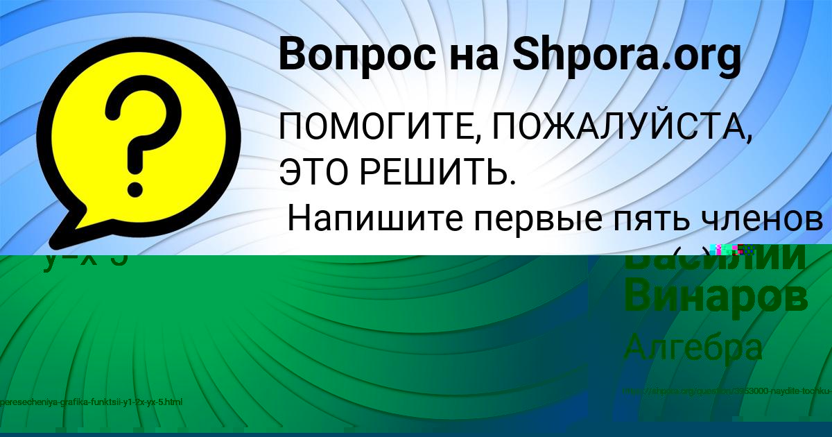Картинка с текстом вопроса от пользователя Василий Винаров