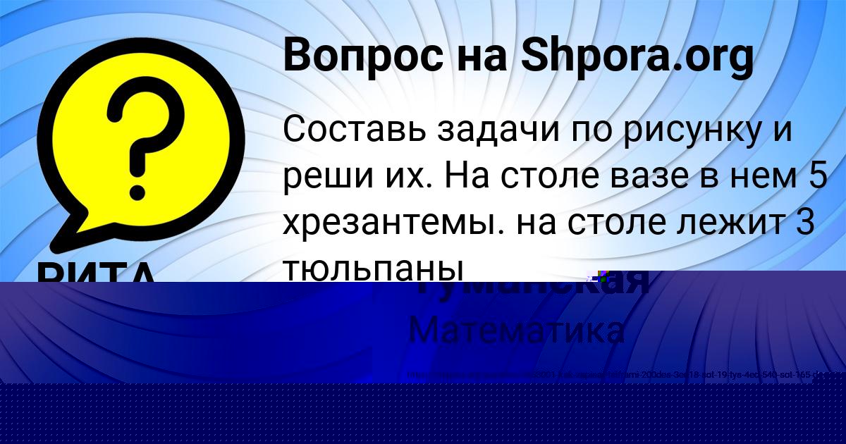 Картинка с текстом вопроса от пользователя Мадина Туманская
