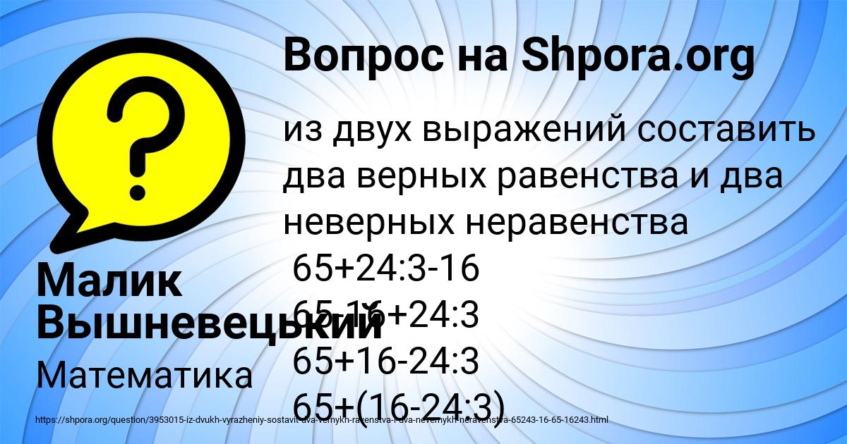 Картинка с текстом вопроса от пользователя Малик Вышневецький