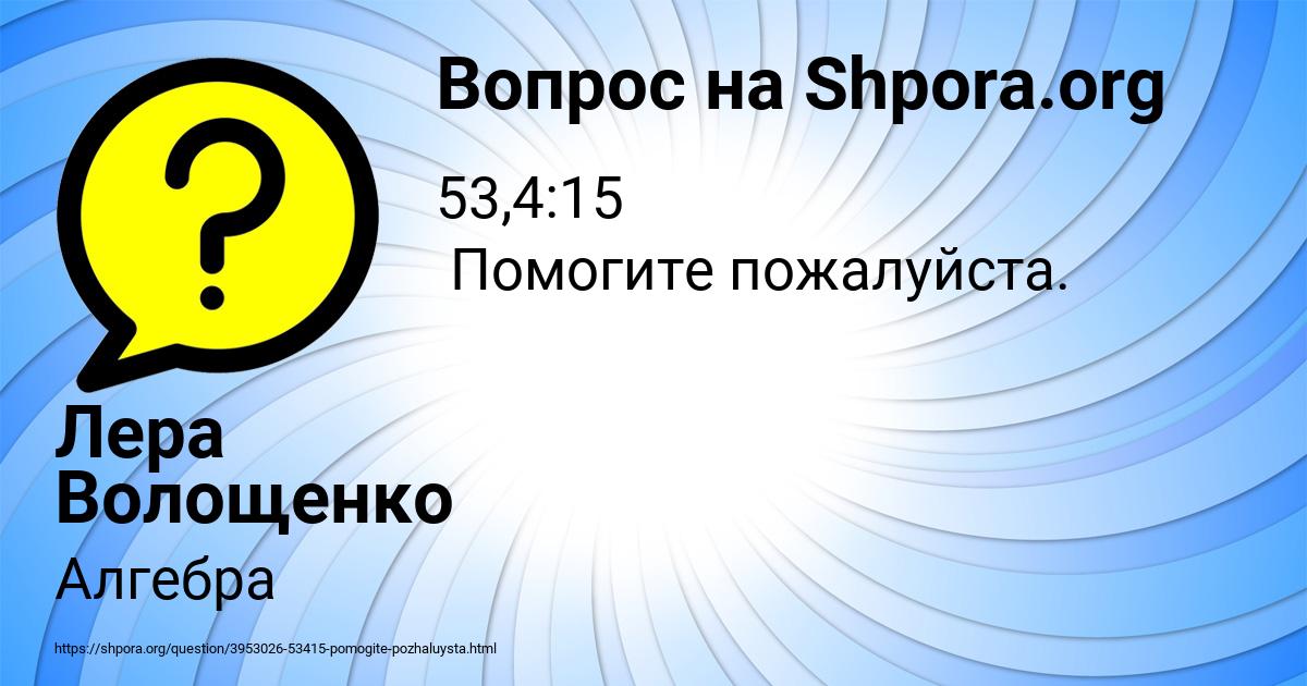 Картинка с текстом вопроса от пользователя Лера Волощенко