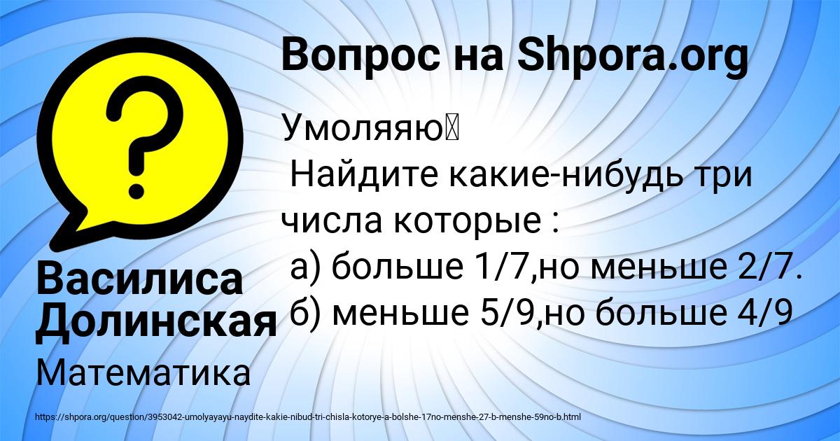 Картинка с текстом вопроса от пользователя Василиса Долинская