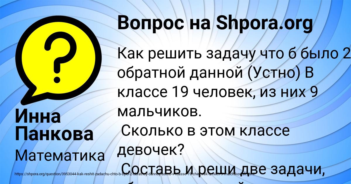 Картинка с текстом вопроса от пользователя Инна Панкова