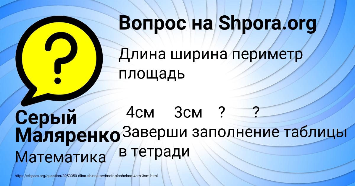 Картинка с текстом вопроса от пользователя Серый Маляренко
