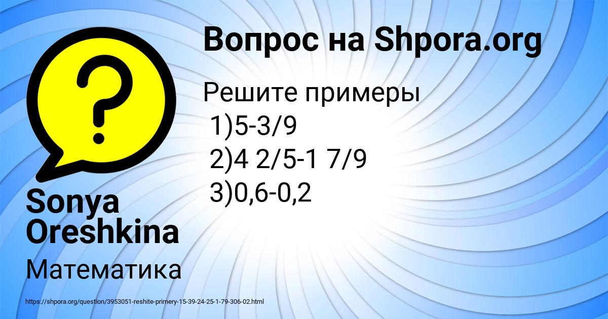 Картинка с текстом вопроса от пользователя Sonya Oreshkina