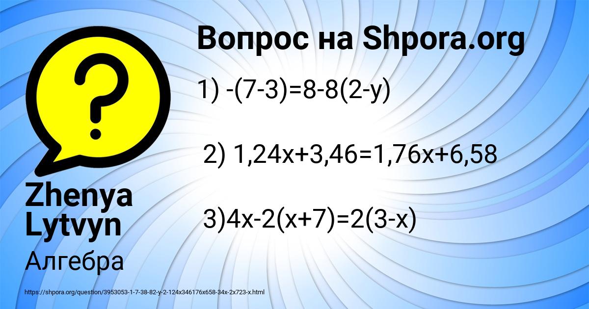 Картинка с текстом вопроса от пользователя Zhenya Lytvyn