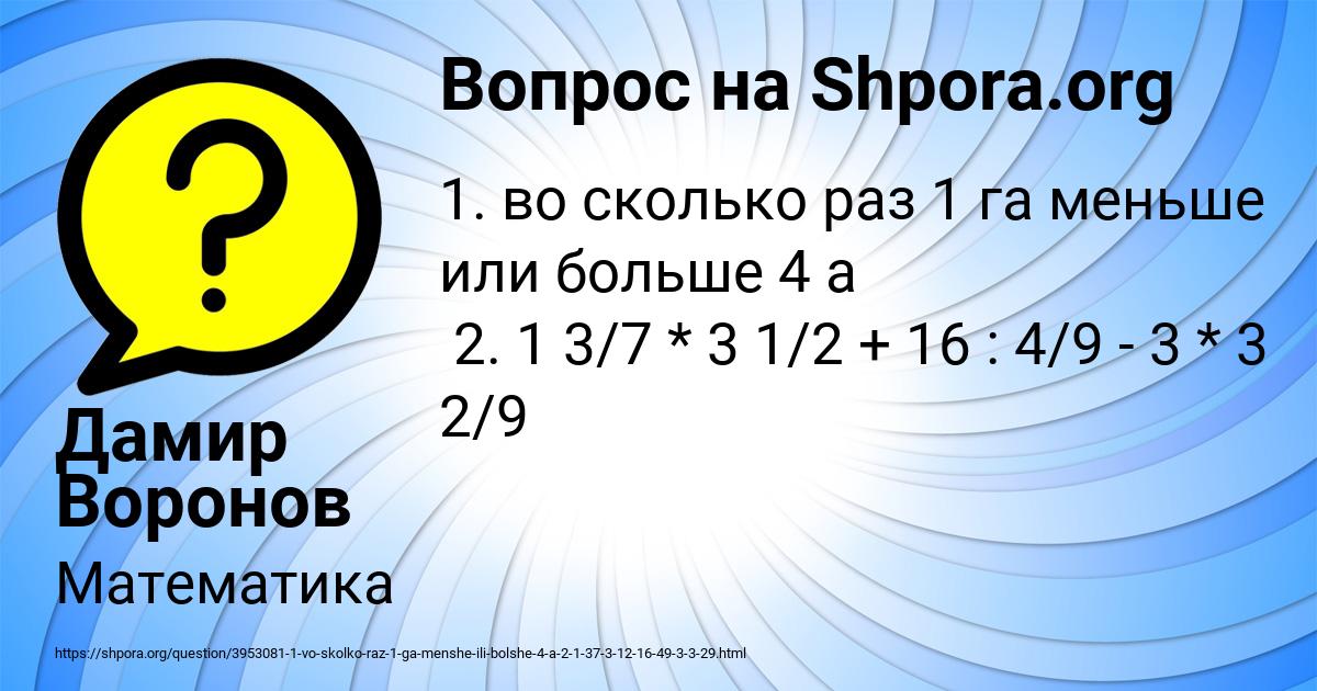 Картинка с текстом вопроса от пользователя Дамир Воронов