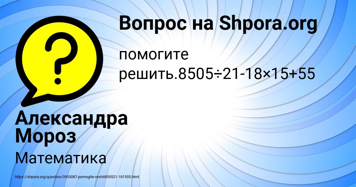 Картинка с текстом вопроса от пользователя Александра Мороз