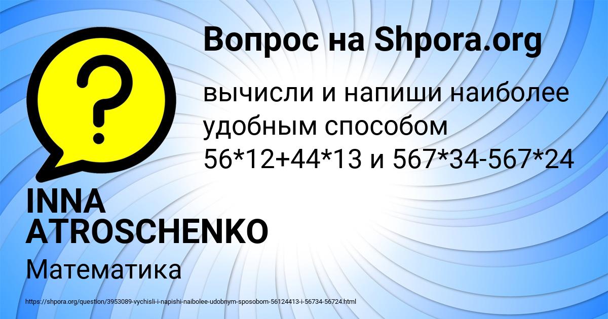 Картинка с текстом вопроса от пользователя INNA ATROSCHENKO