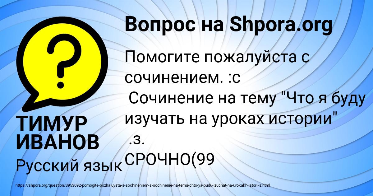 Картинка с текстом вопроса от пользователя ТИМУР ИВАНОВ