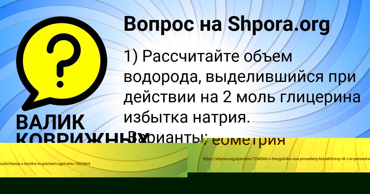 Картинка с текстом вопроса от пользователя ВАЛИК КОВРИЖНЫХ