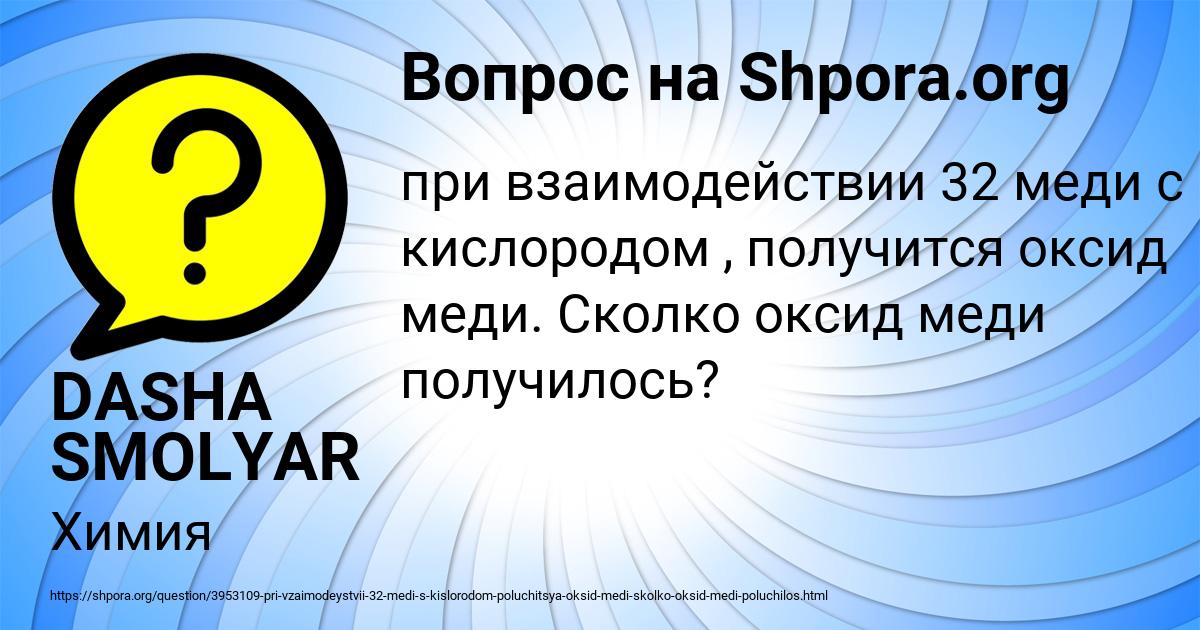 Картинка с текстом вопроса от пользователя DASHA SMOLYAR