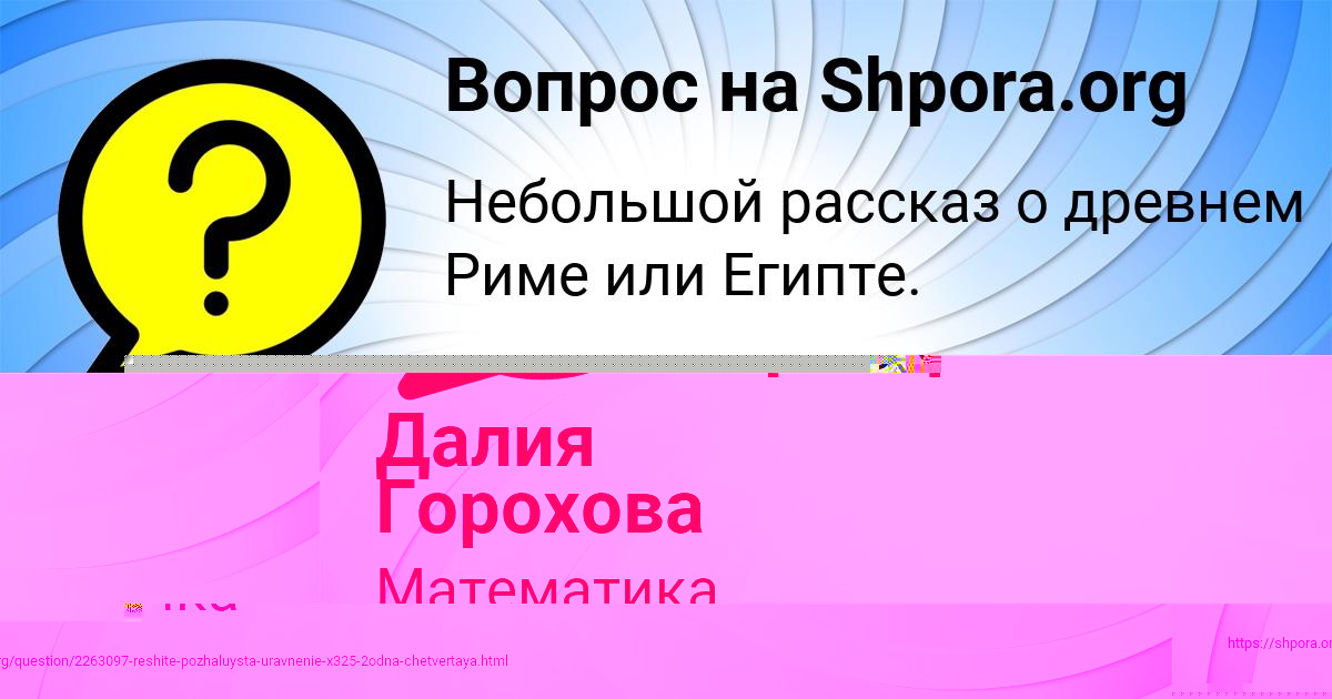 Картинка с текстом вопроса от пользователя Далия Горохова