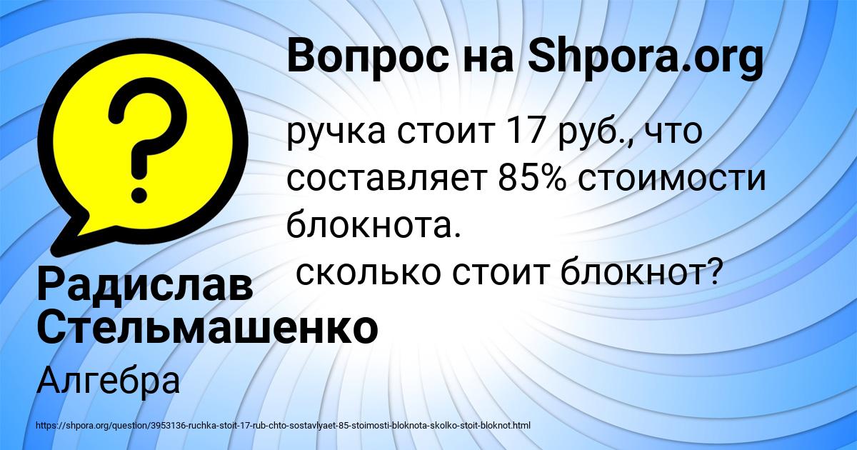 Картинка с текстом вопроса от пользователя Радислав Стельмашенко
