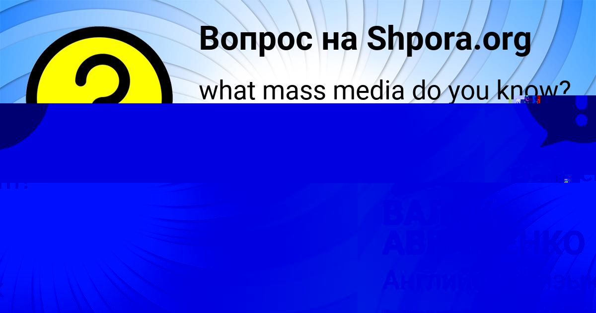 Картинка с текстом вопроса от пользователя ВАЛИК АВРАМЕНКО