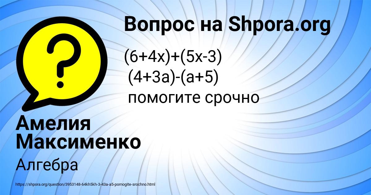Картинка с текстом вопроса от пользователя Амелия Максименко